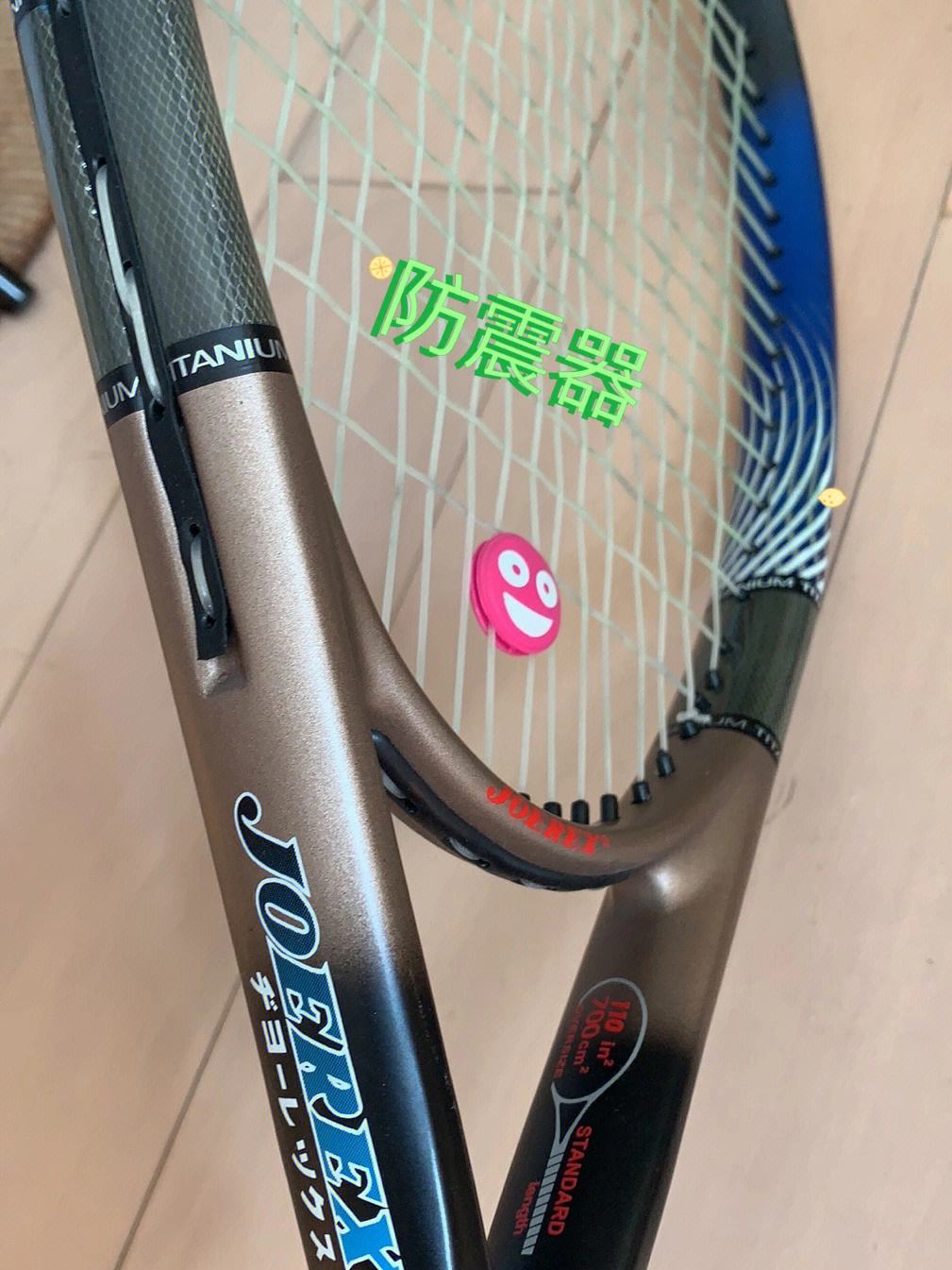 各位网球爱好者们我这个避震器装的对吗,线都扭曲了?