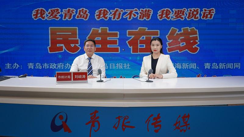 民生在线:青岛市统计局党组书记,局长刘岐涛网谈实录