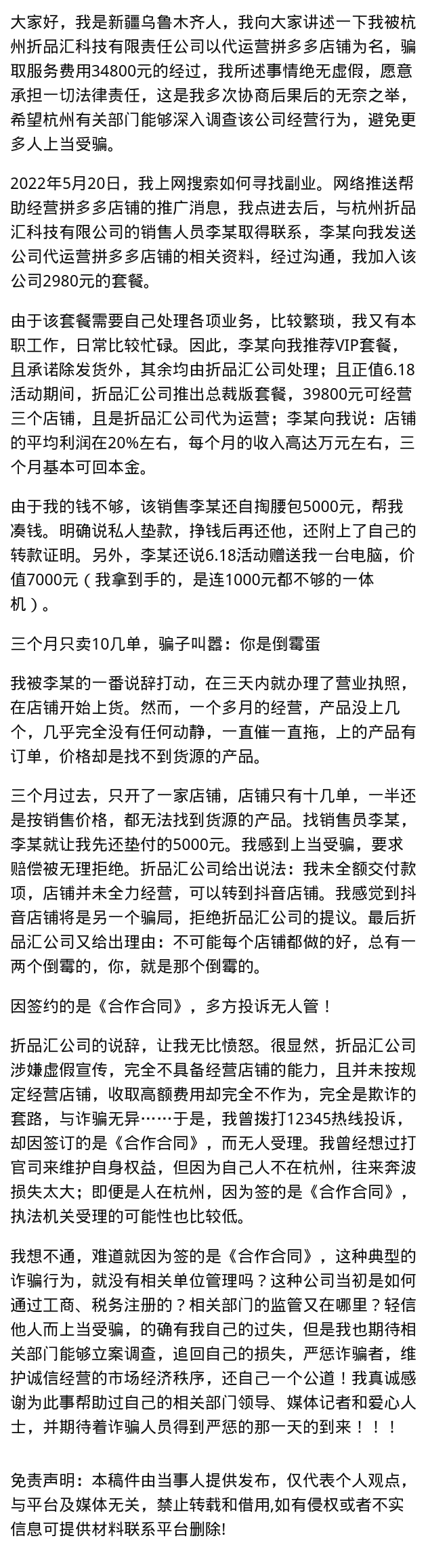 代运营做不起来算不算诈骗行为（代运营做不起来算不算诈骗）