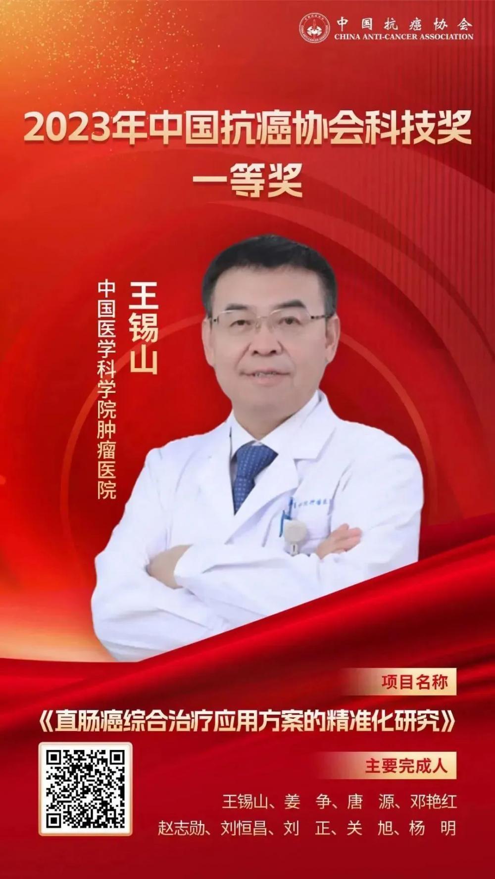 健康中国看山西:山西省肿瘤医院总院长王锡山教授团队荣获2023年中国