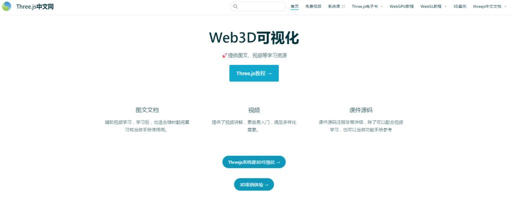 three.js教程，threejs怎么用