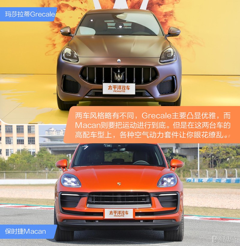 格调至上 玛莎拉蒂grecale对比保时捷macan