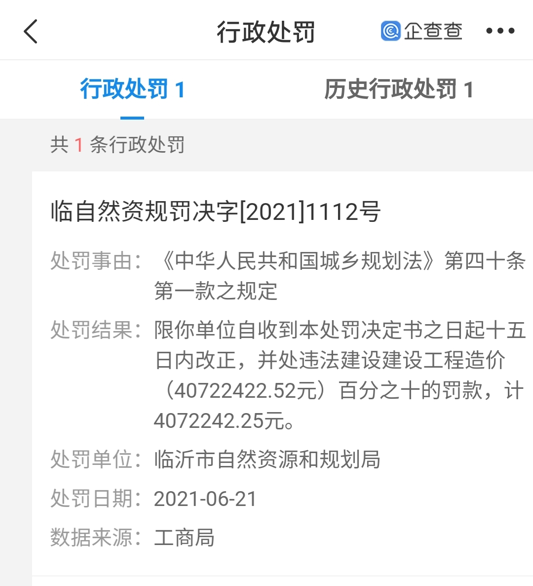 金锣公司因违建被罚超400万