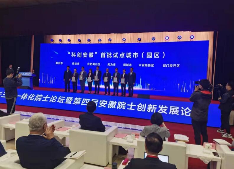 无为市:科技创新赋能经济高质量发展