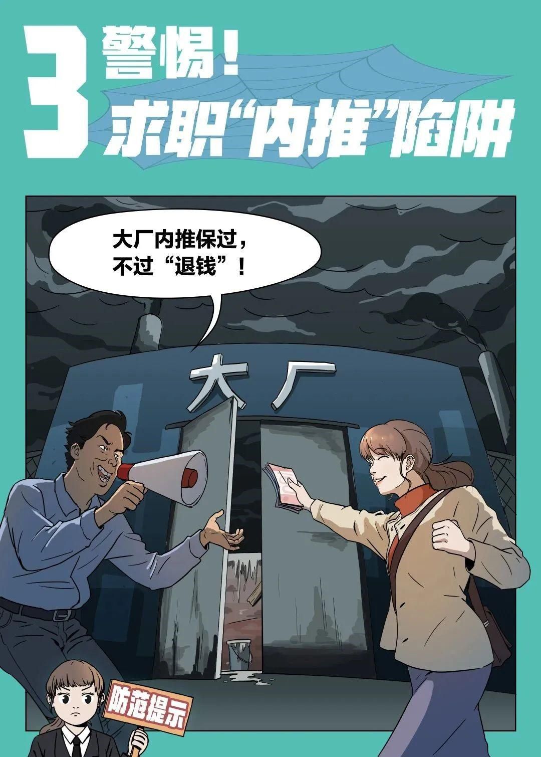 讯网职教云|这份求职避坑指南请查收!