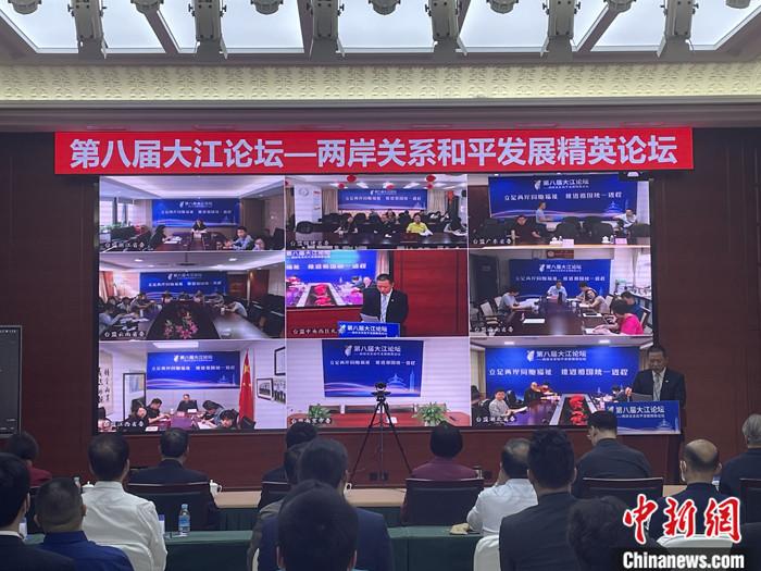 大江论坛北京开幕 聚焦两岸同胞福祉