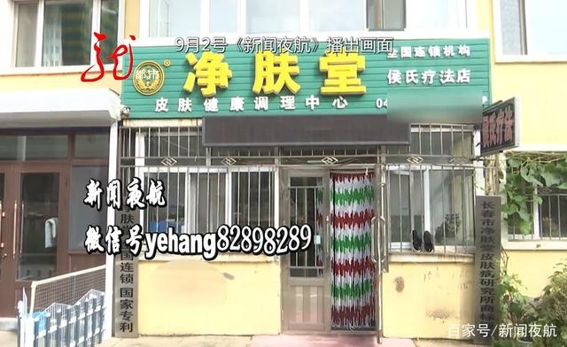 全身浮肿,起泡,冒水!依兰县净肤堂健康调理中心涉嫌非法行医