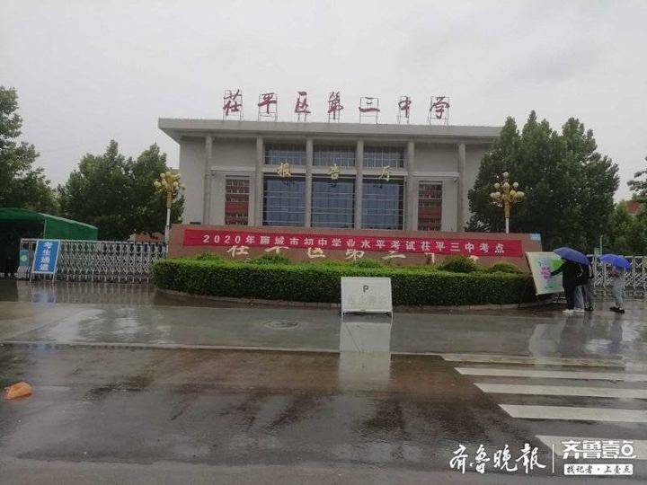 茌平区第三中学会考考点,父母们在校外冒雨等待孩子凯旋归来