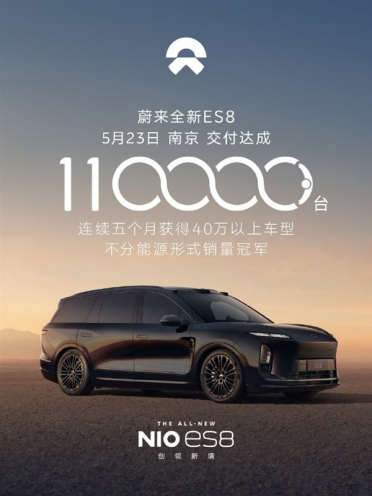 最火大型SUV！蔚来全新ES8交付突破11万台