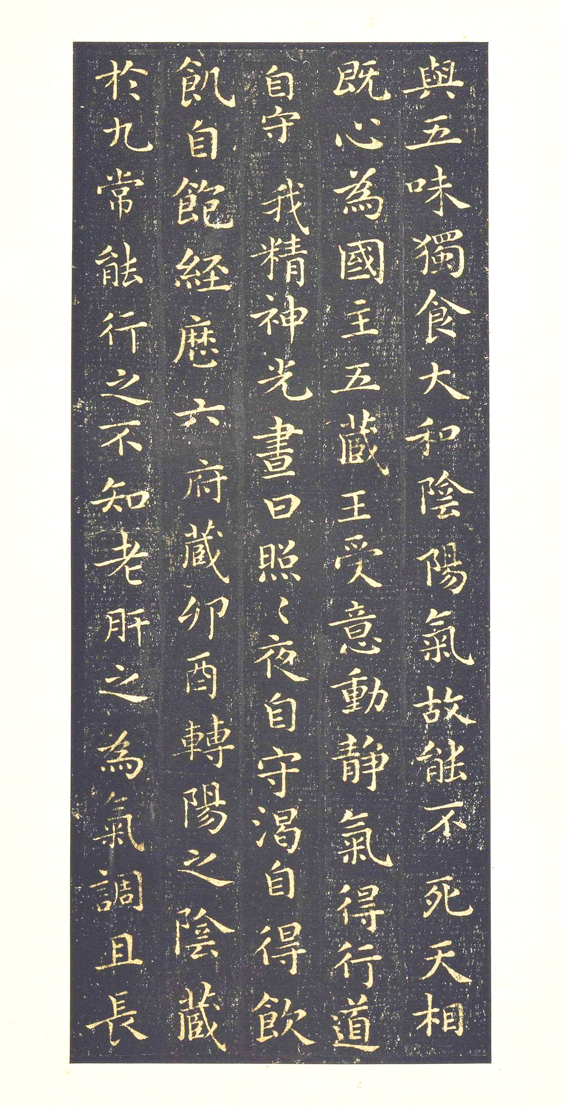 王羲之小楷《黄庭经》,星凤楼本高清图片