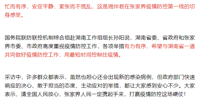 短暂相隔为了更好相遇!张家界抗疫的最新消息都在这