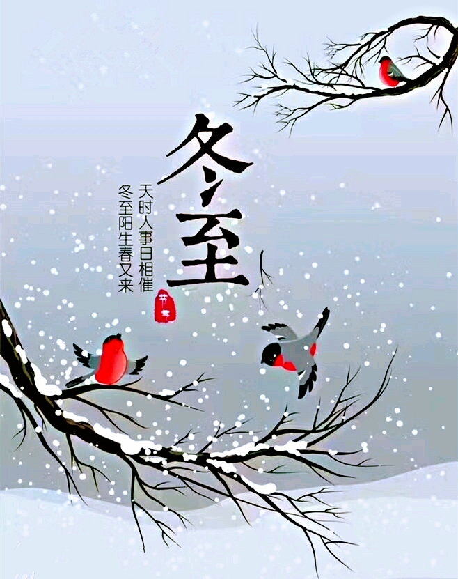 适合冬至发朋友圈的句子,唯美可爱,温暖入心