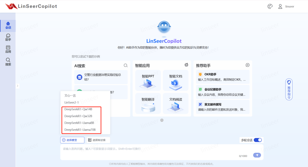 新华三灵犀使能平台（LinSeer Hub）