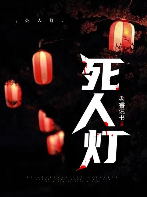 一口气看3本书:活人做蜡,美人点烛