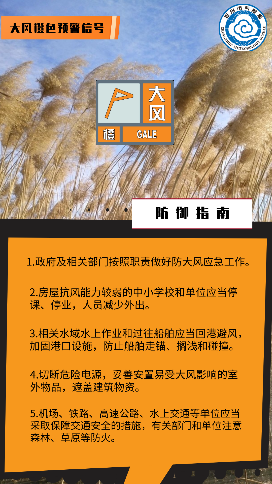 9~10级!郑州深夜发布大风橙色预警