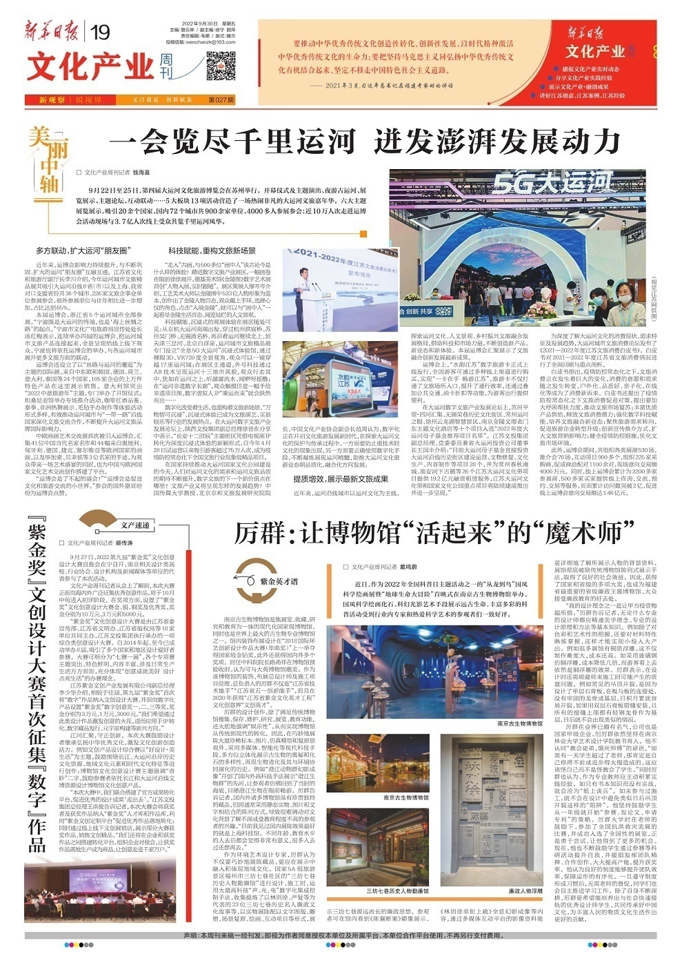 「文化产业周刊」厉群:让博物馆"活起来"的"魔术师"