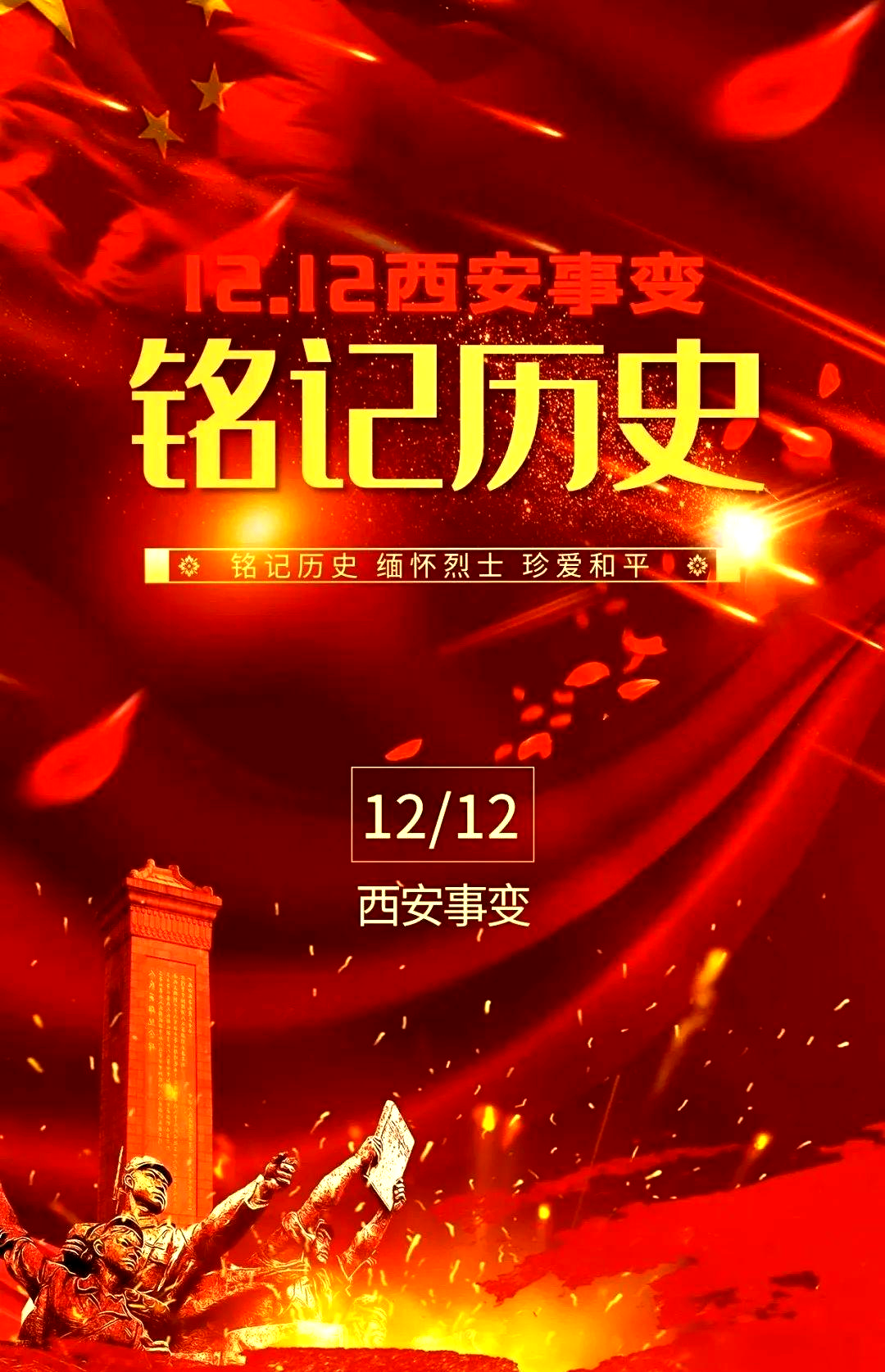 西安事变87载:历史之暗夜中的兵谏与统一战线之曙光