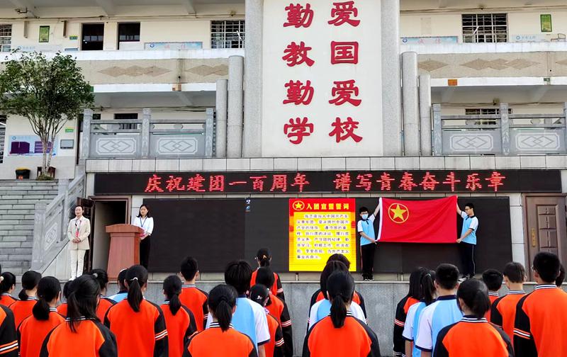 庆祝建团一百周年谱写青春奋斗乐章——大悟县实验中学