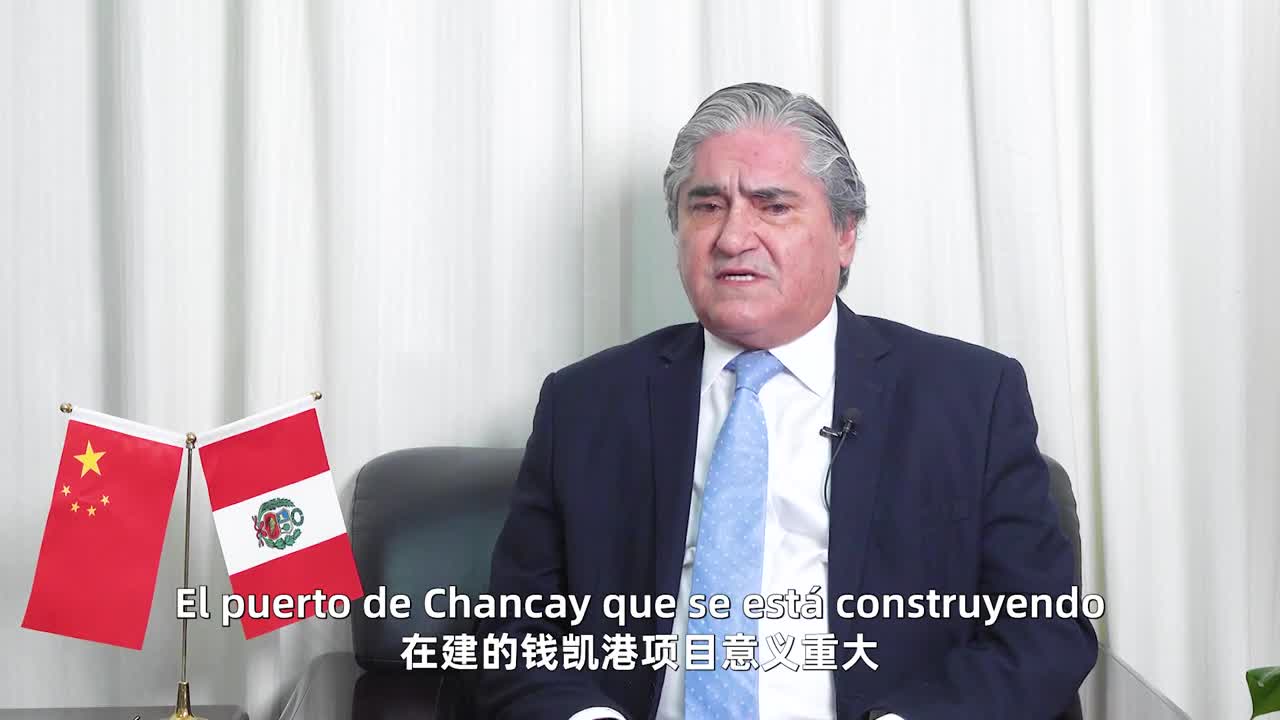 秘鲁驻华大使:华为为秘鲁的数字化转型作出了积极努力