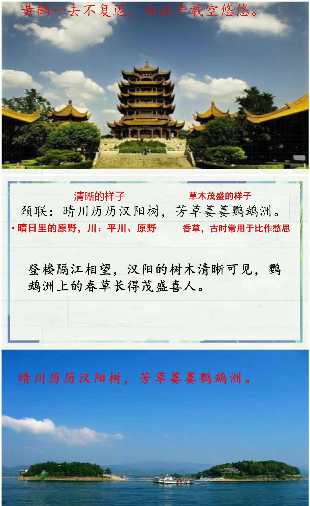 八年级语文上册13唐诗五首黄鹤楼思维导图