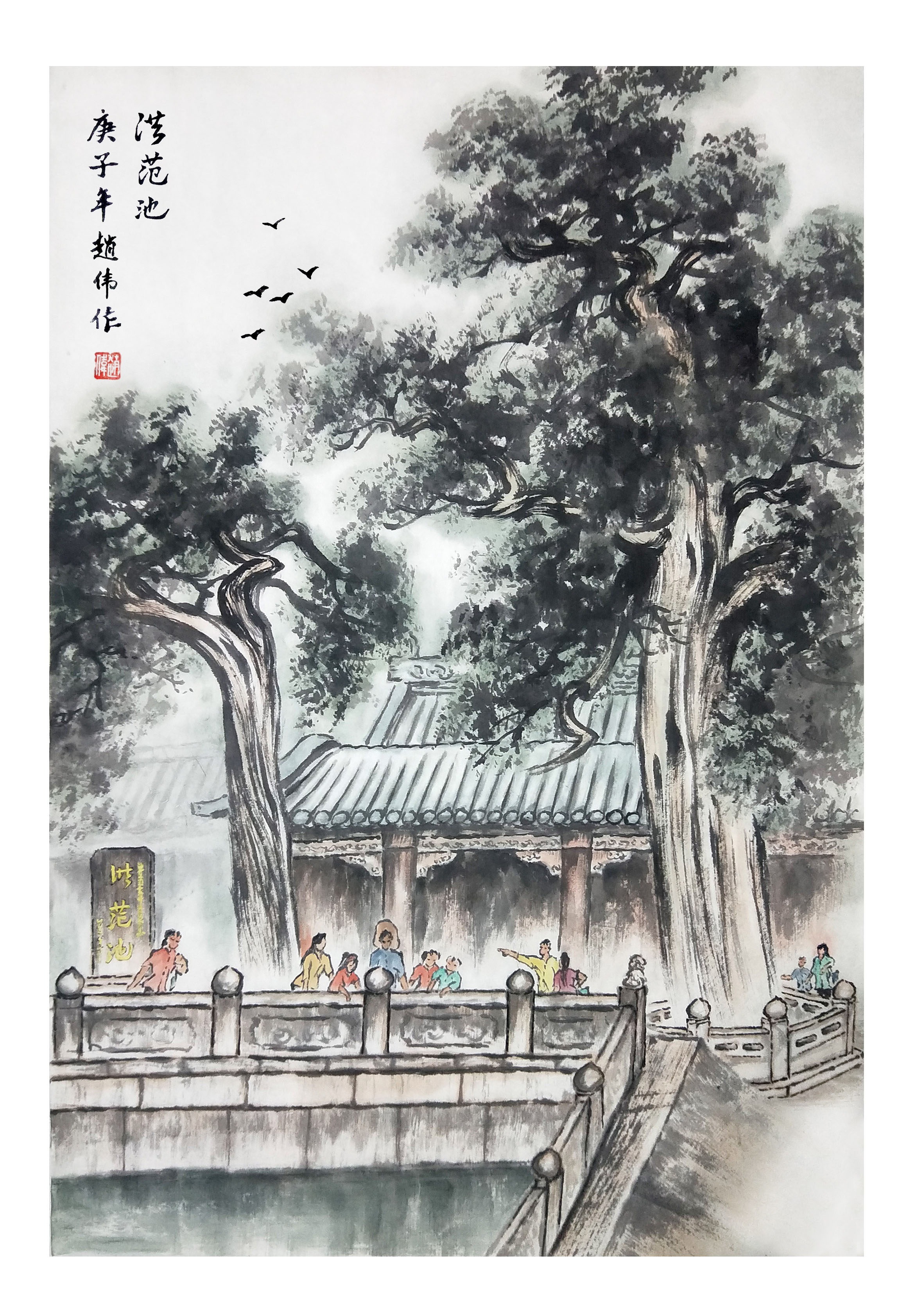 山东济南画家赵伟