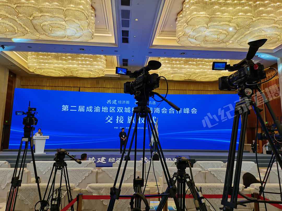 成都摄影摄像团队成都图片直播—成渝地区双城经济圈峰会