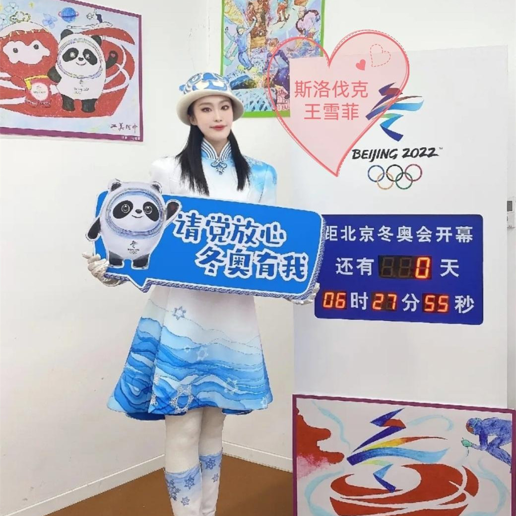 北京冬奥会举牌衣服图片