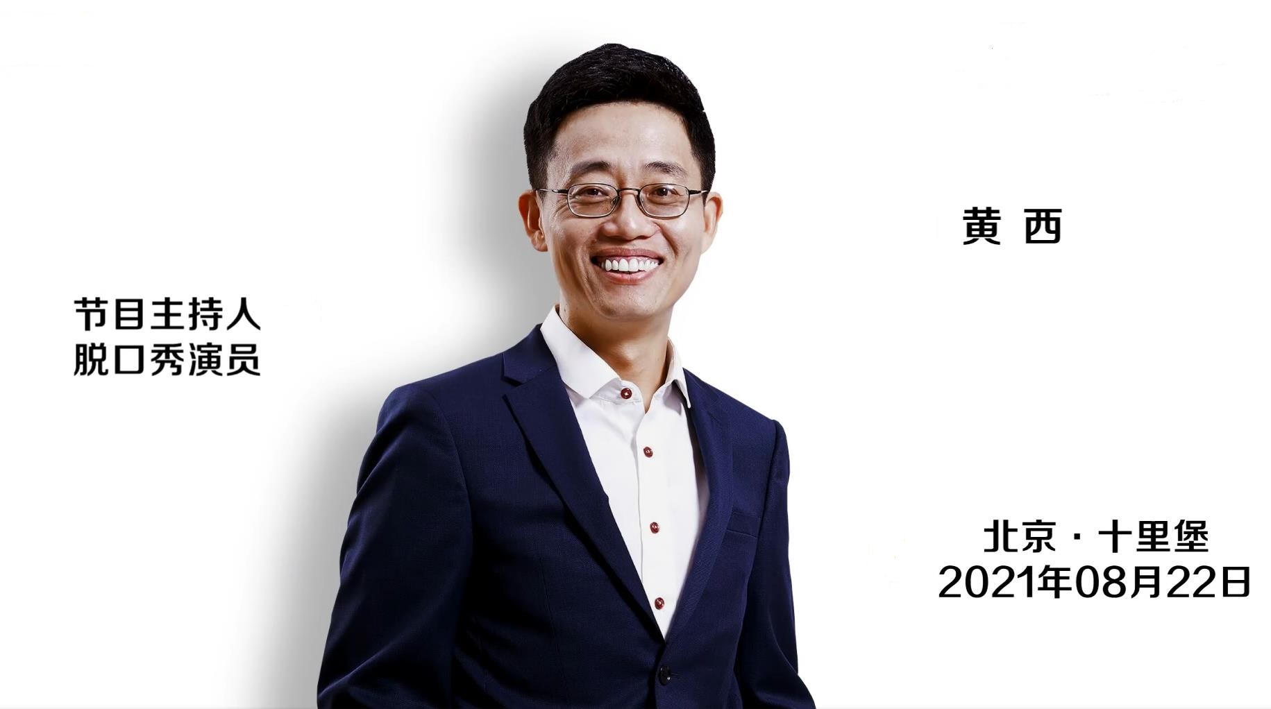 脱口秀"在天之灵"黄西退赛,李诞解释原因发笑,一不小心穿帮了