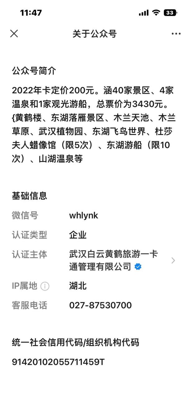 买一张大武汉旅游年卡,只需200元就能畅游武汉所有景点,这张卡有效期