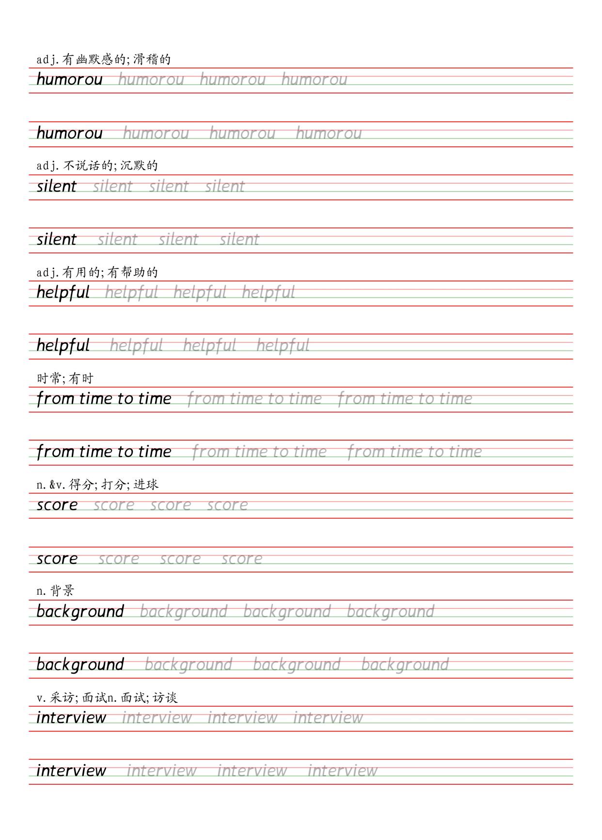 人教版初中英语九年级单词字帖(衡水体)