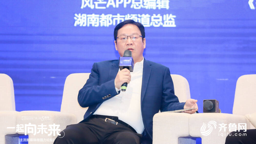 "一起向未来"主流新媒体传播力论坛|李越胜:通过"