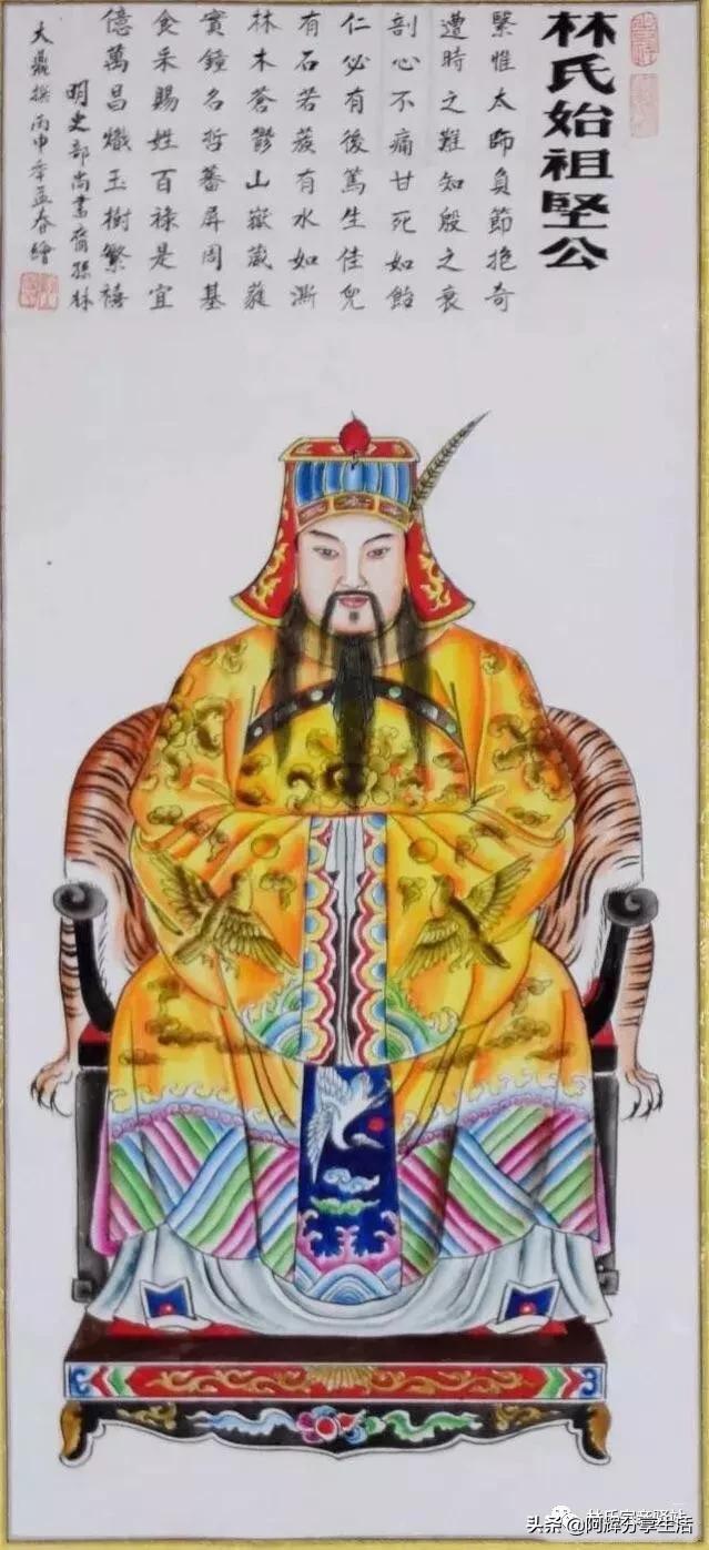 林氏祖先画相,太始祖,祖妈,得姓始祖,开闽始祖