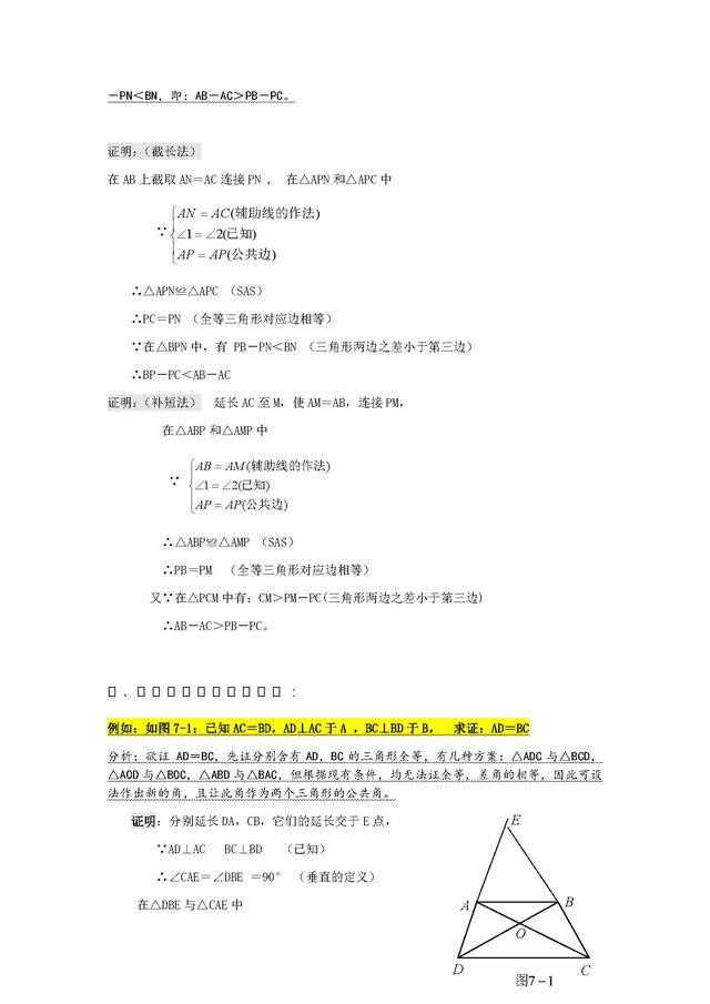 初中几何辅助线—克胜秘籍,资料有点多,建议初中生家长收藏