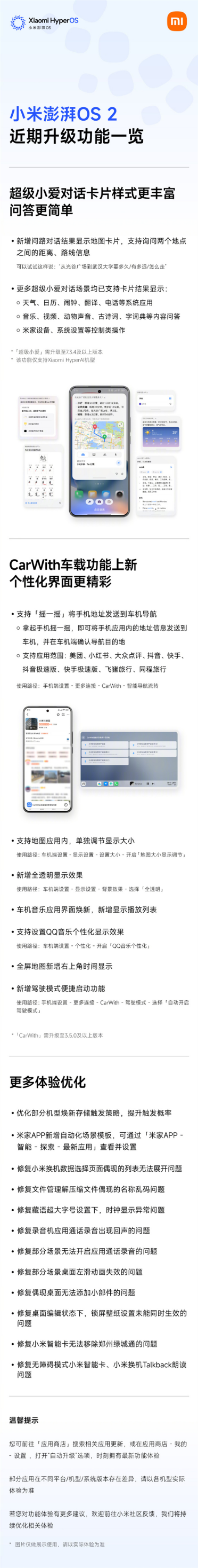 一图了解小米澎湃OS 2近期升级：CarWith界面更新、超级小爱对话卡片上新