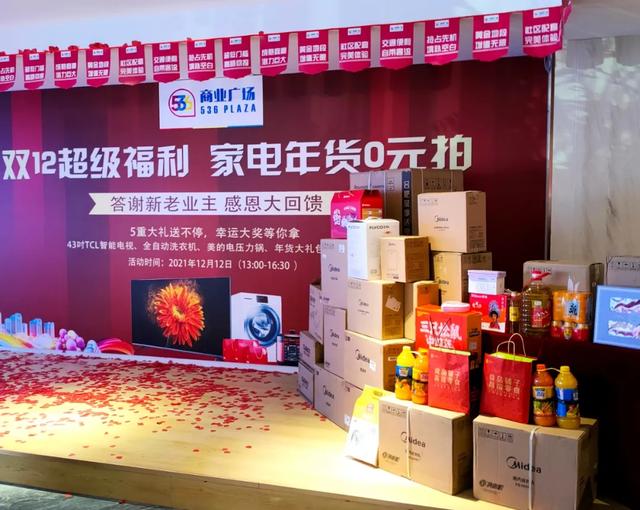 536广场约惠双12"0元竞拍,一锤定音"活动圆满落幕