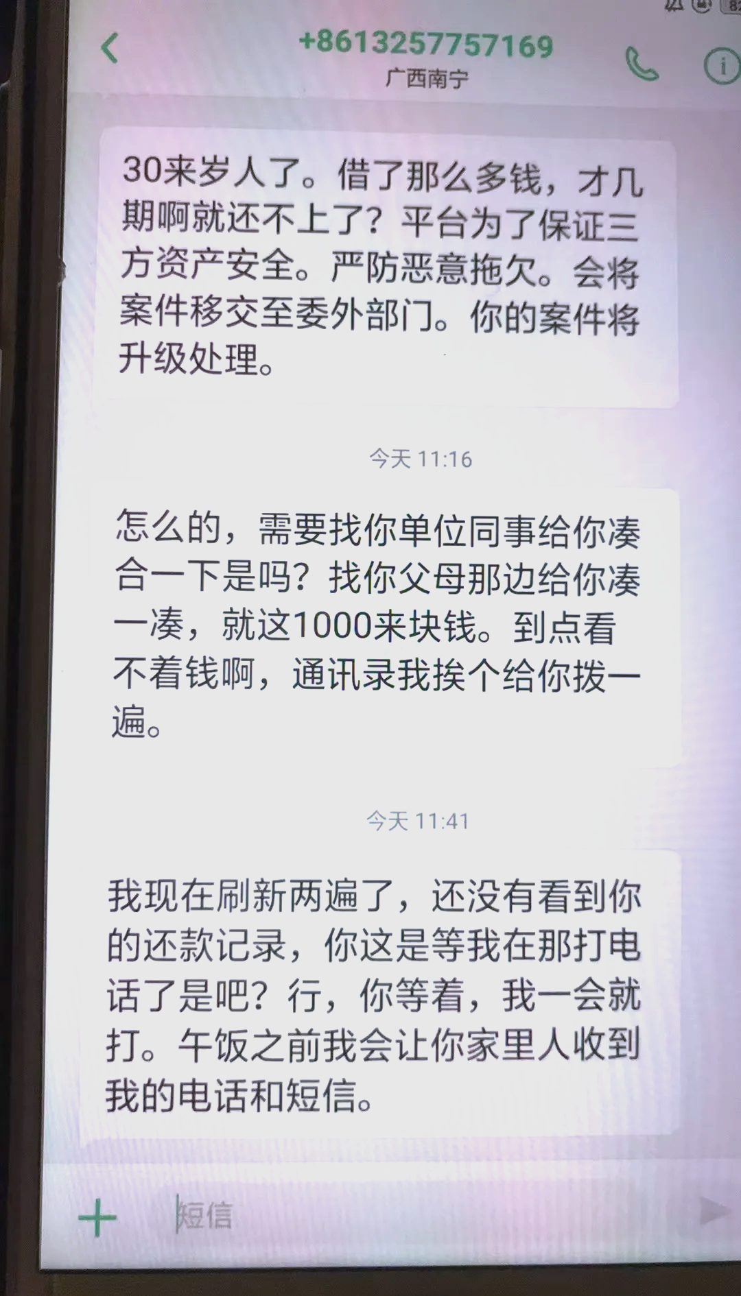 1069开头的短信催收 1069开头的短信催收