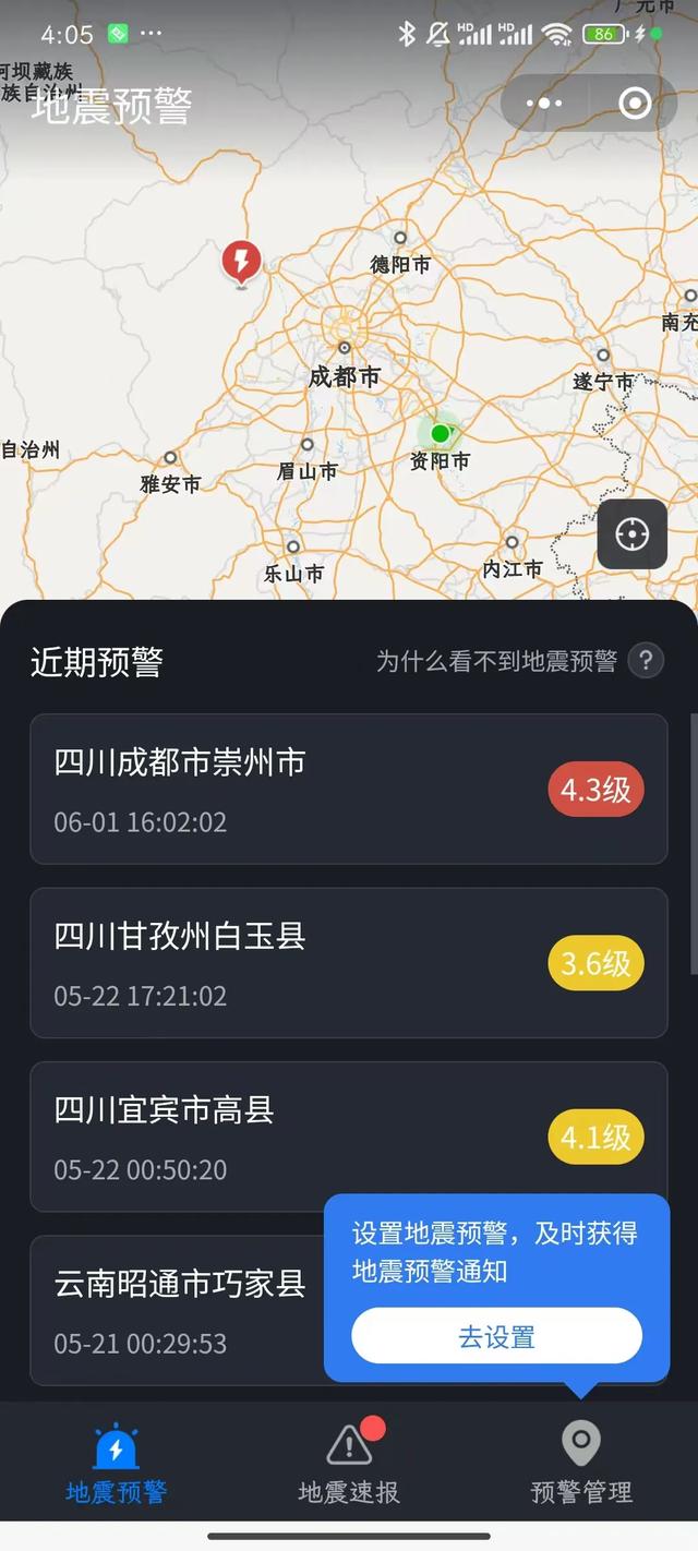 青城山街子附近4.级地震