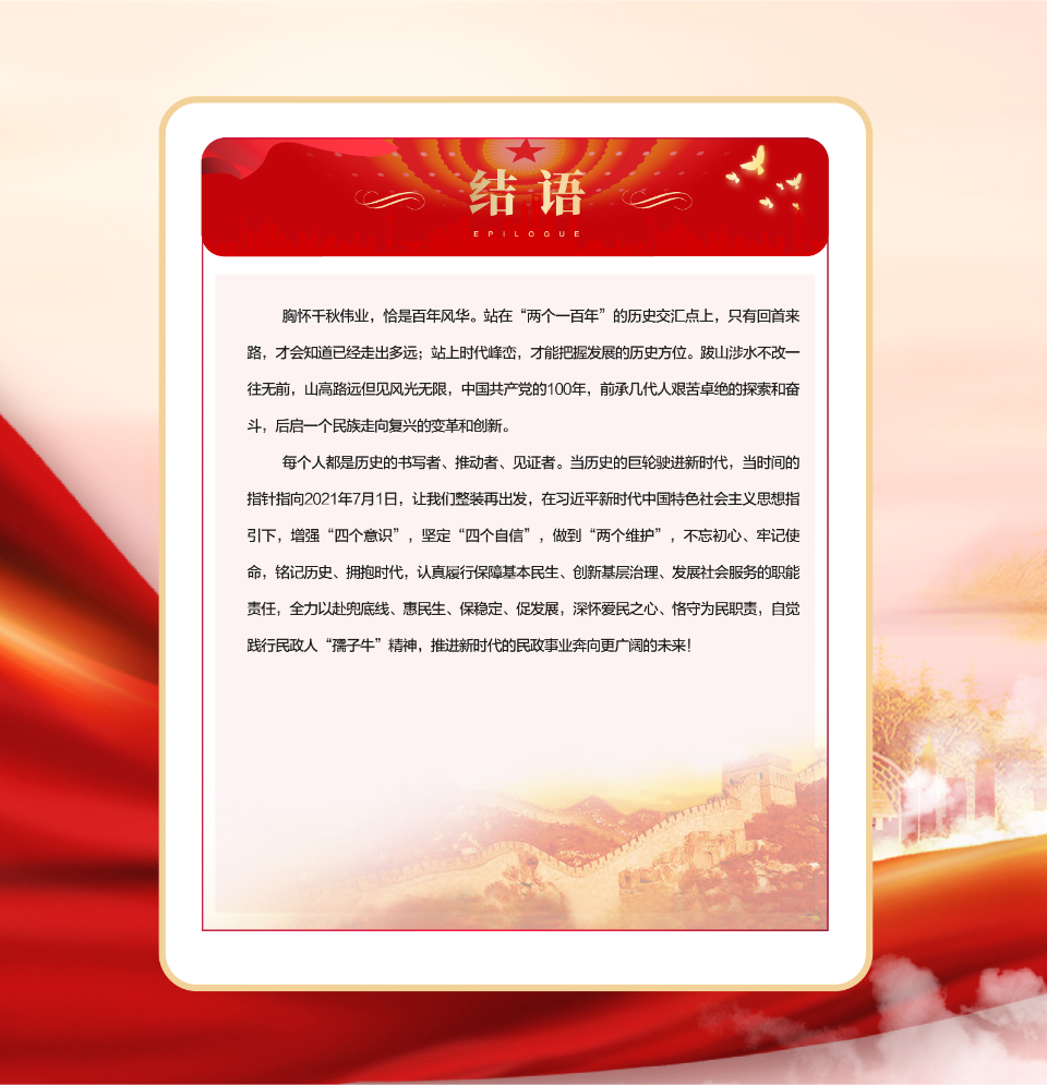 历下区民政事业发展成就展:结语