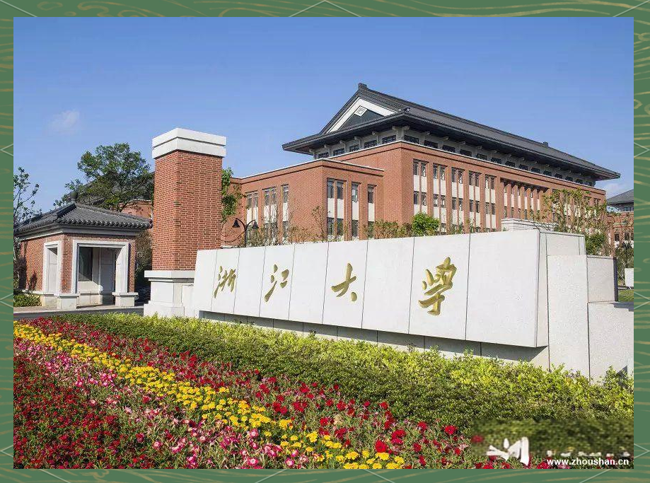 浙江大学舟山校区:海洋学院新篇章即将开启