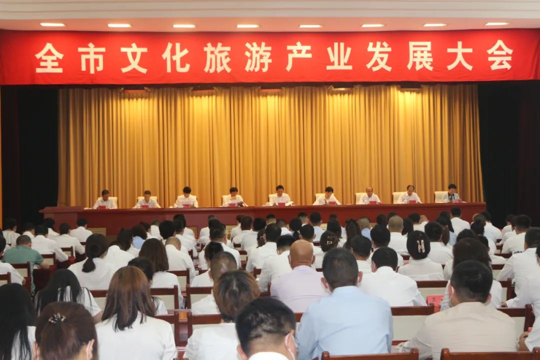 刘永升在全市文化旅游产业发展大会上强调:以鲜明的态度 坚定的决心