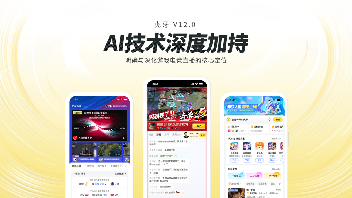 虎牙直播v12.0更新"看播"更有趣,社区内容更专业