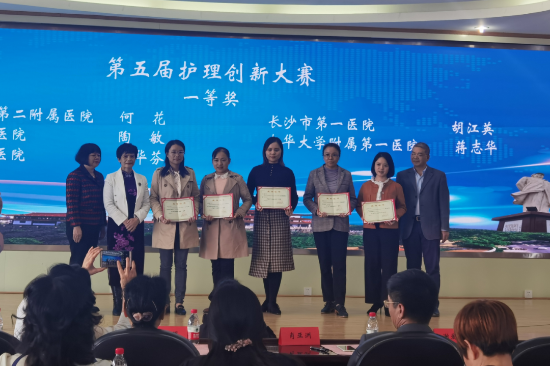 长沙市第一医院在第五届湖南省护理创新大赛中荣获一等奖