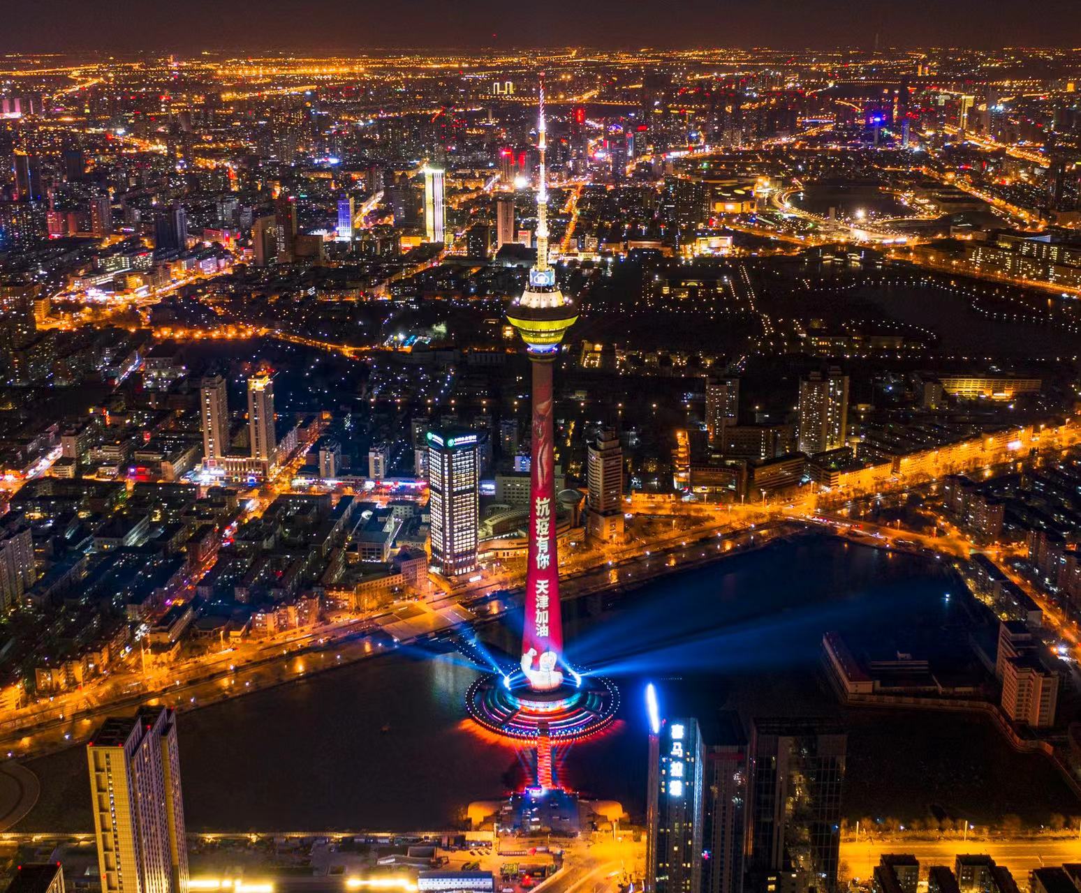 天津点亮天塔为抗疫加油