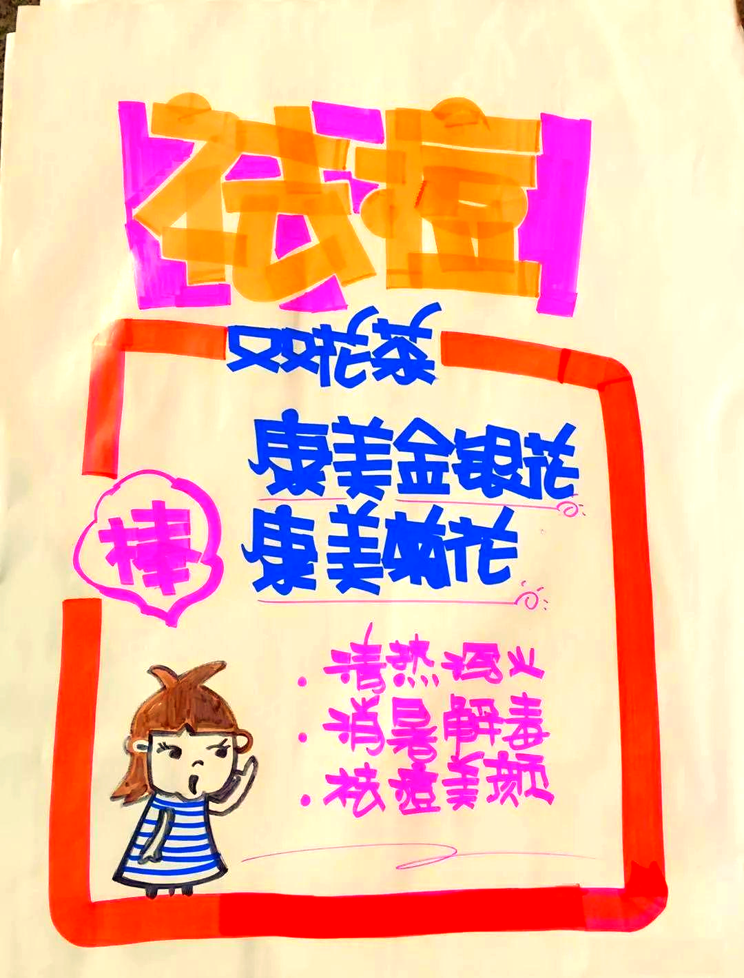 花茶热销季:手绘pop广告助力夏日花茶促销