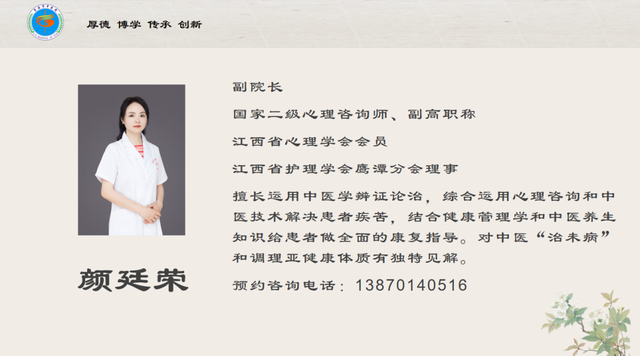 贵溪市中医院心理咨询室开诊啦!