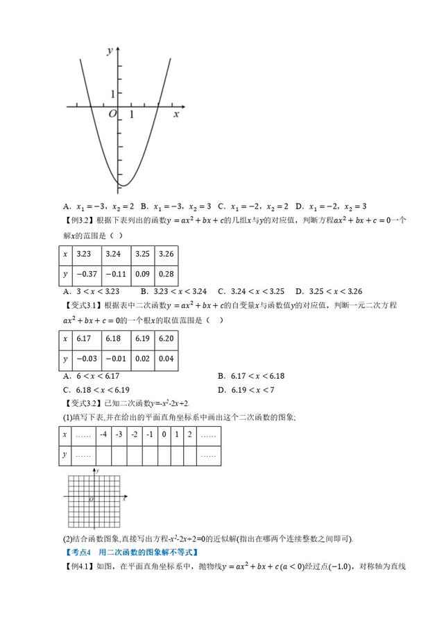 「初中数学」暑假预习资料