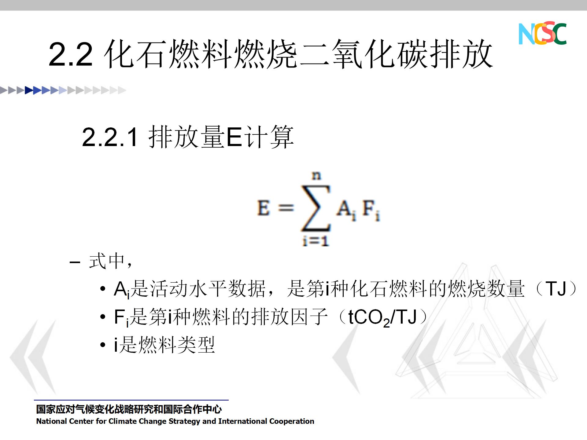 PPT资料 水泥企业碳排放核算和报告指南-碳中和人才平台