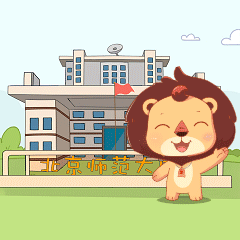 "师大狮"又来了!bnuer专属表情包献礼建党百年!