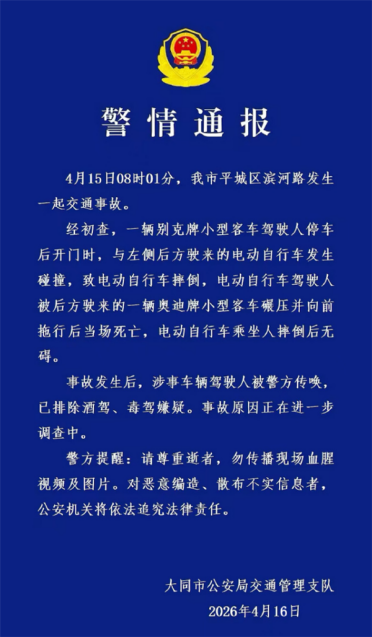 骑车遭开门杀：被碾压拖行后死亡！官方通报