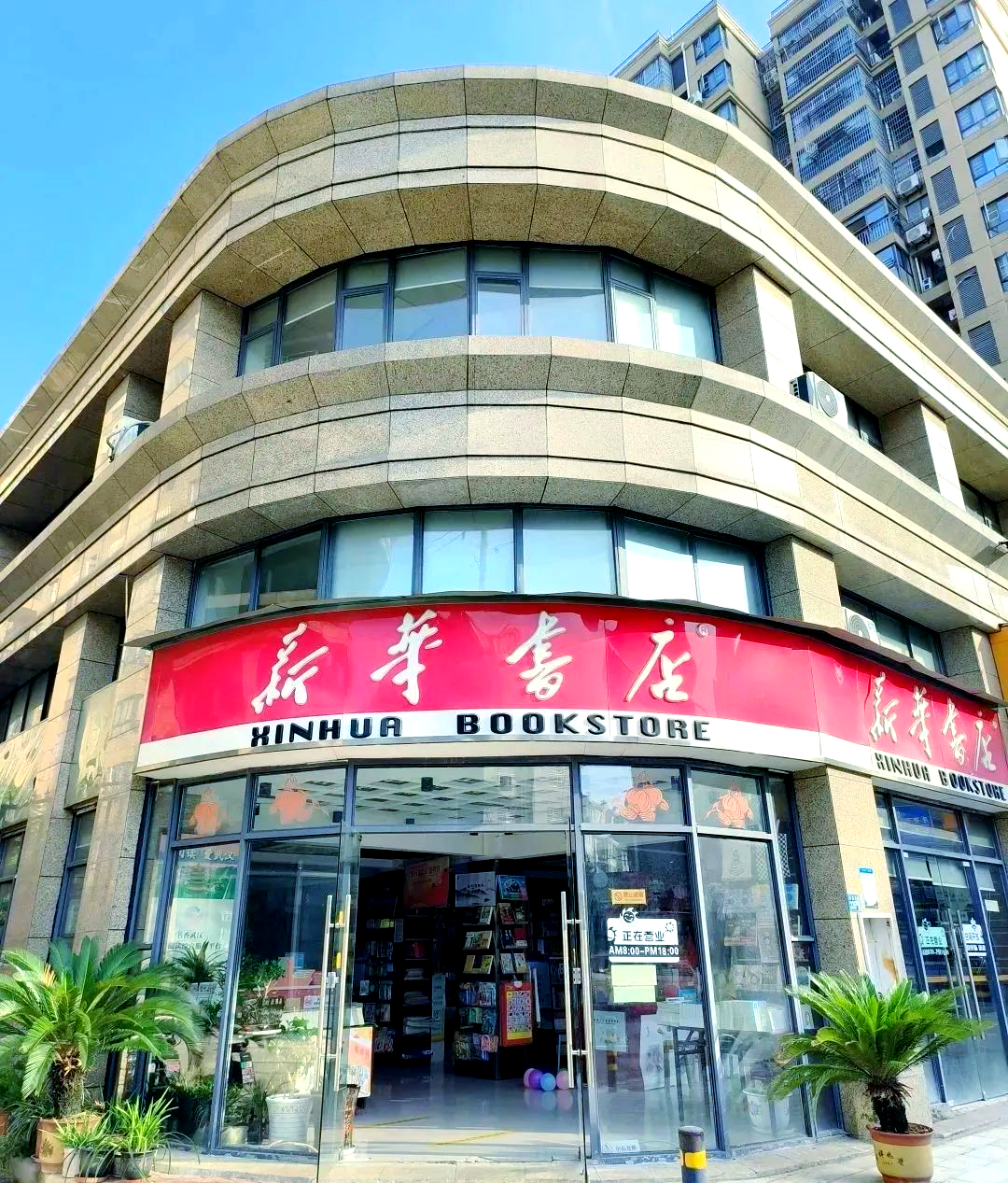 武汉新华书店焕新升级,文化地标重现